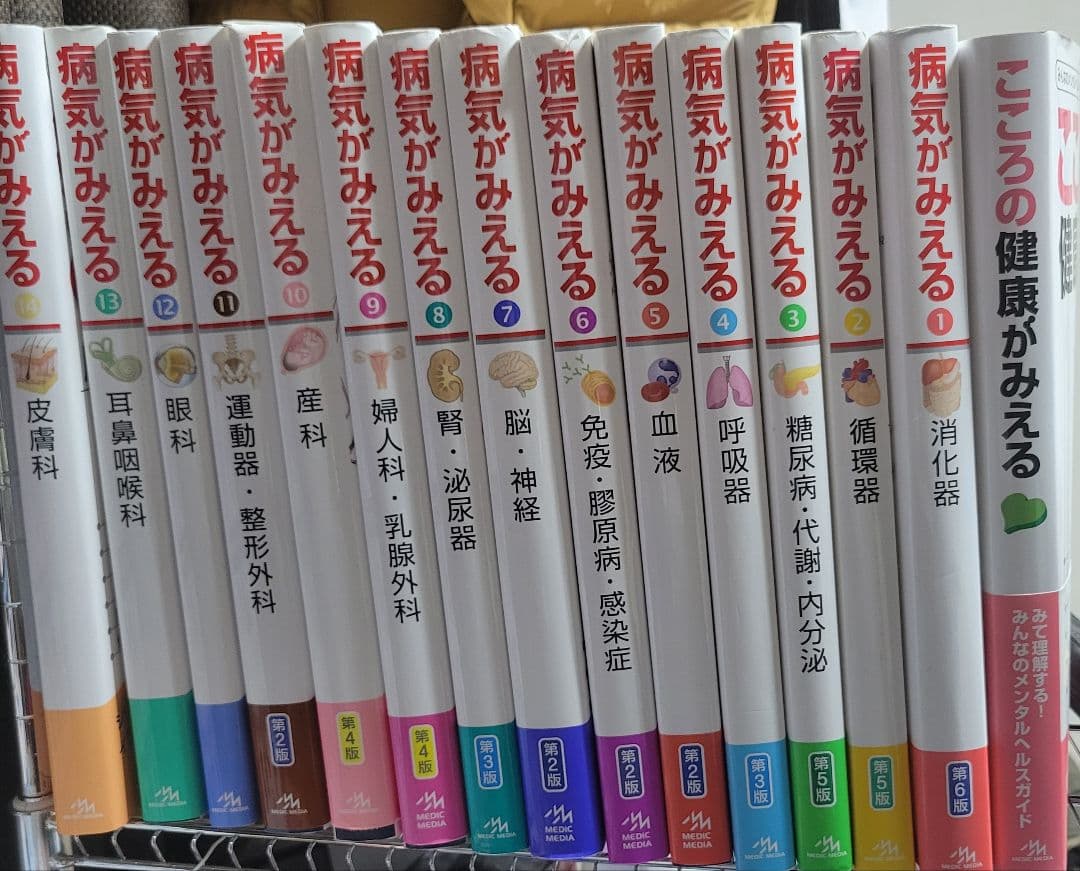 病気がみえる vol.1～14 & こころの健康がみえる