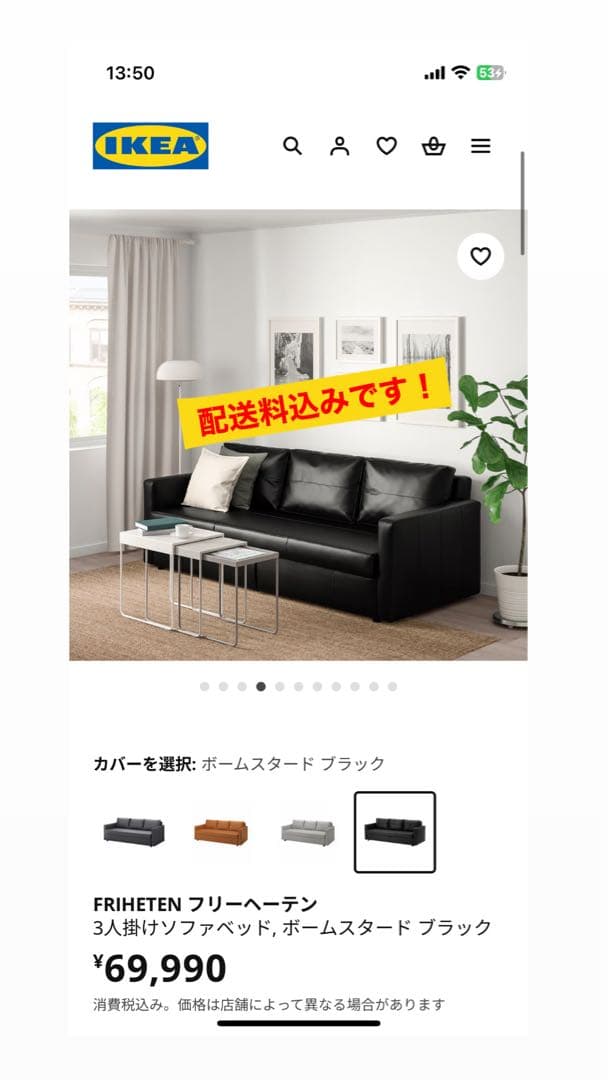 【配送料込み！引越しで急ぎの為安く設定してます！】IKEA ソファ ソファベッド