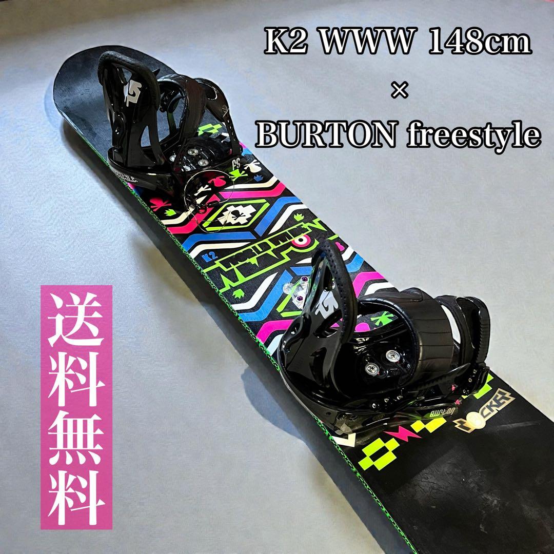 【送料無料】K2 WWW スノーボードセット BURTON freestyle