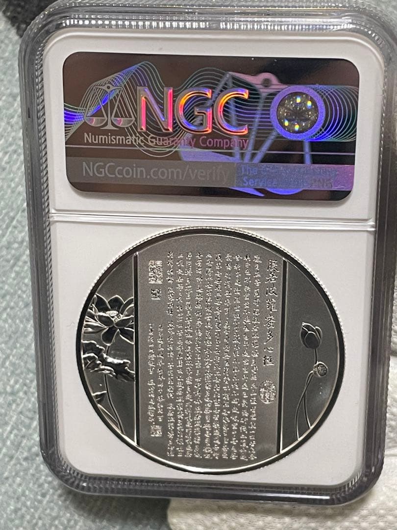 中国硬貨　中国仏教メタル　NGC鑑定済　般若波羅蜜多心経　金銀仕様　最強の縁起物