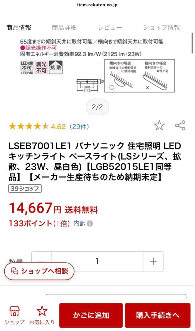 Panasonic キッチンベースライト 新品未使用
