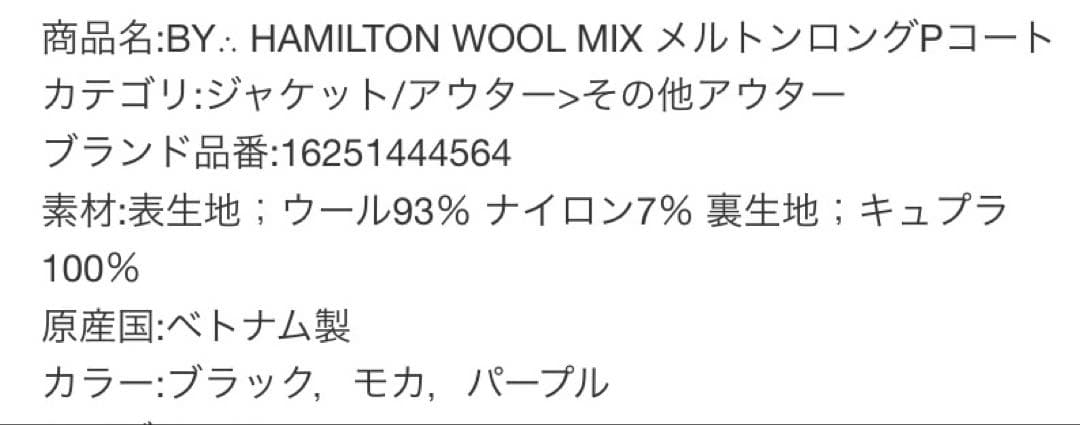 【未使用】ユナイテッドアローズ ハミルトン メルトン ロング コート パープル