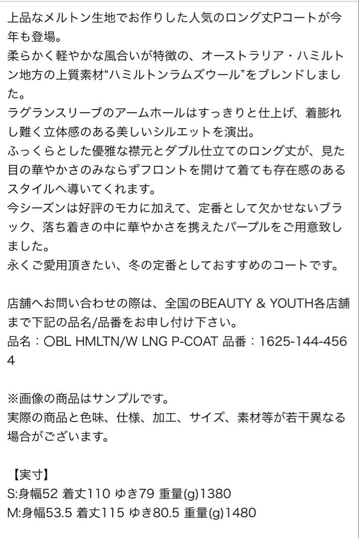【未使用】ユナイテッドアローズ ハミルトン メルトン ロング コート パープル