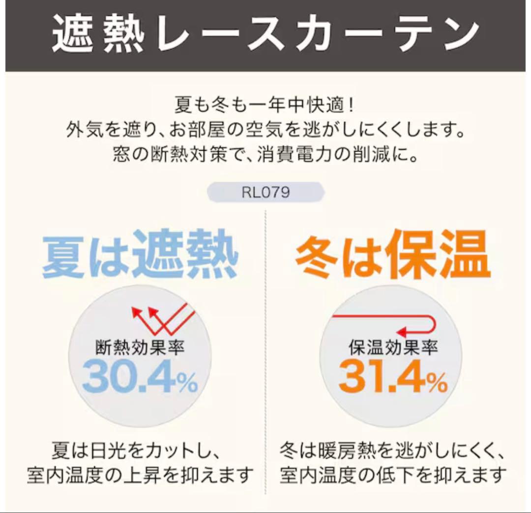 ニトリ セミオーダーレースカーテン 幅210cm 丈196cm ポリエステル製