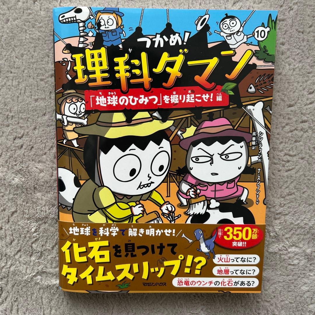 つかめ! 理科ダマン1〜10巻