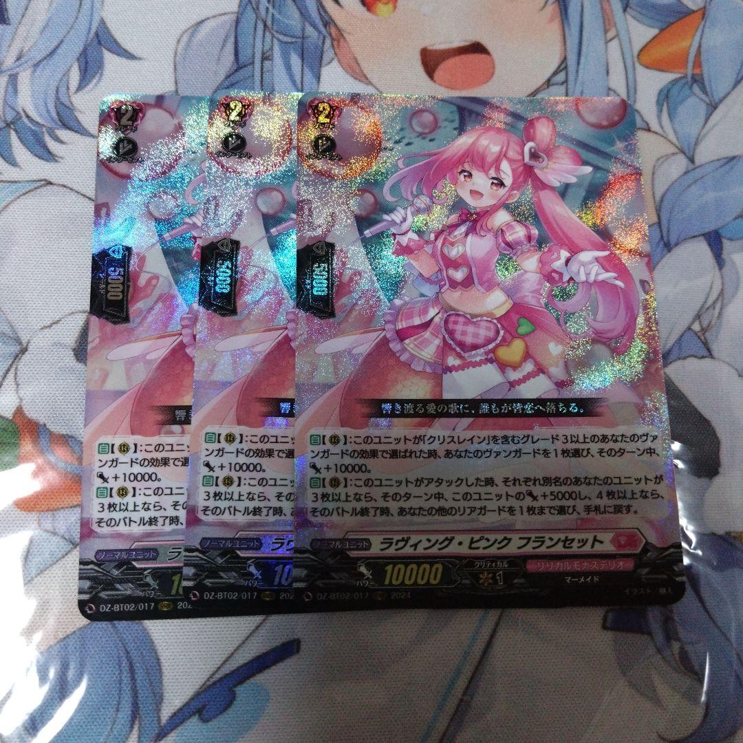 ラヴィング・ピンク フランセット　RRR　ヴァンガード　クリスレイン　3枚