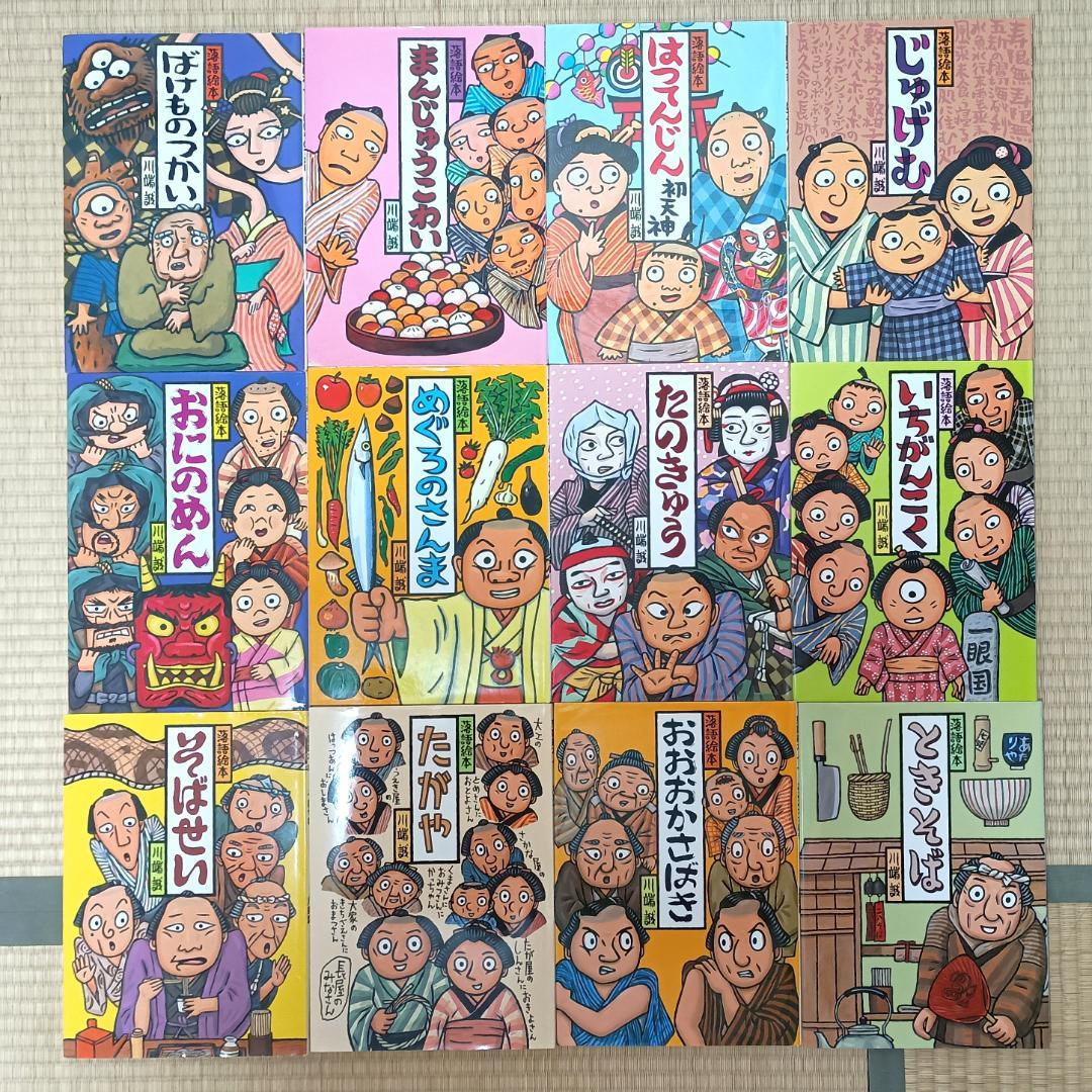 落語絵本 1-12巻セット