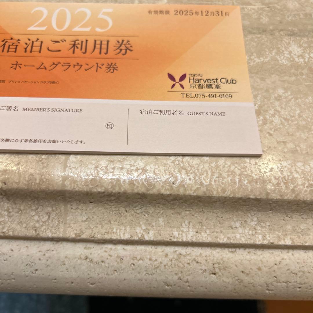 東急 Harvest Club 宿泊ご利用券 2025 四枚まとめて
