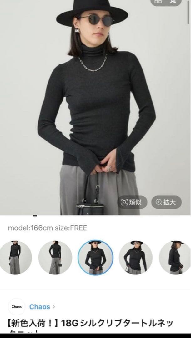 【Chaos】18Gシルクリブタートルネックニット
