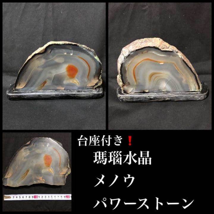 【送料込み❗️】　水晶　メノウ 瑪瑙 台座付き