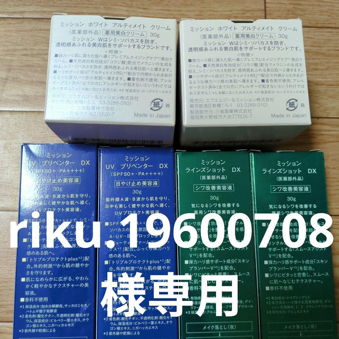 美容液 riku.19600708