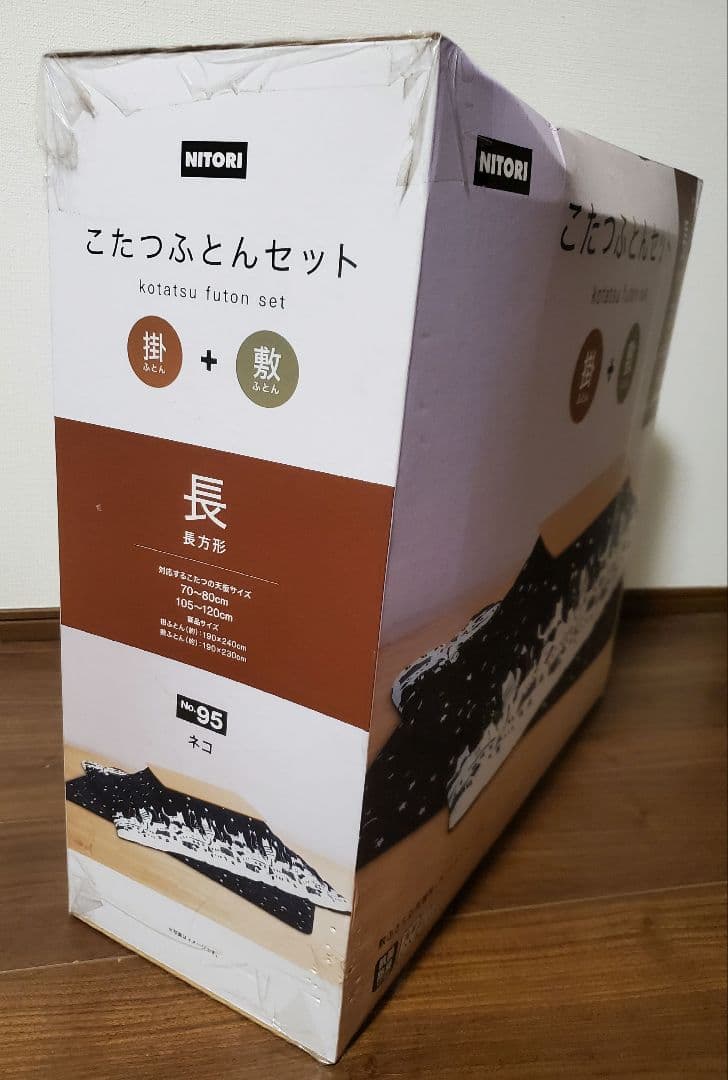 ニトリ　長方形こたつ掛け敷き布団セット