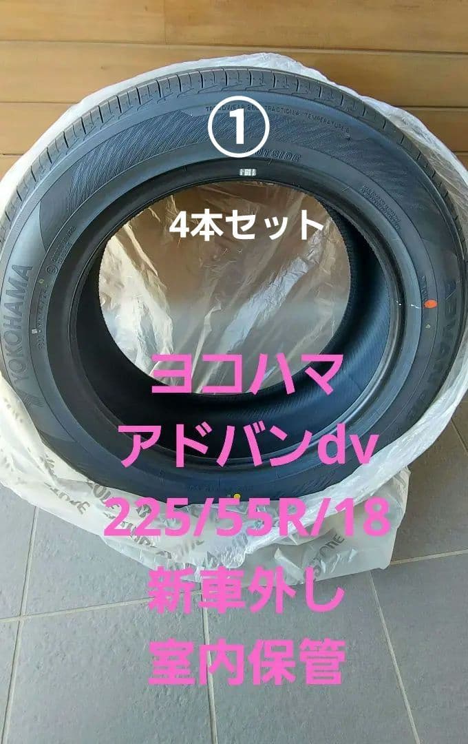 すーちゃー様用です①YOKOHAMA dbV552 225/55R18