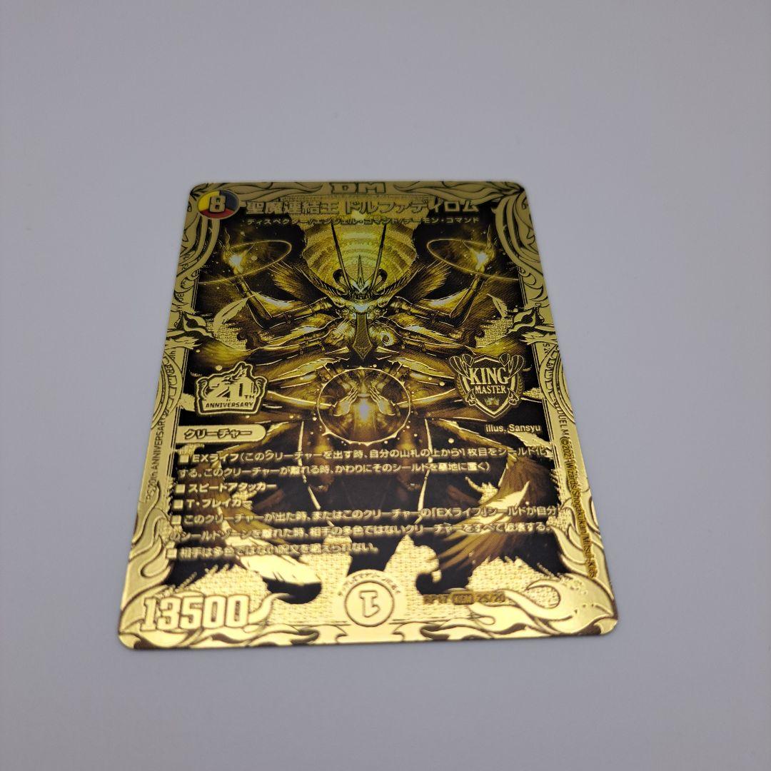 ら*ら様 聖魔連結王ドルファディロム　金