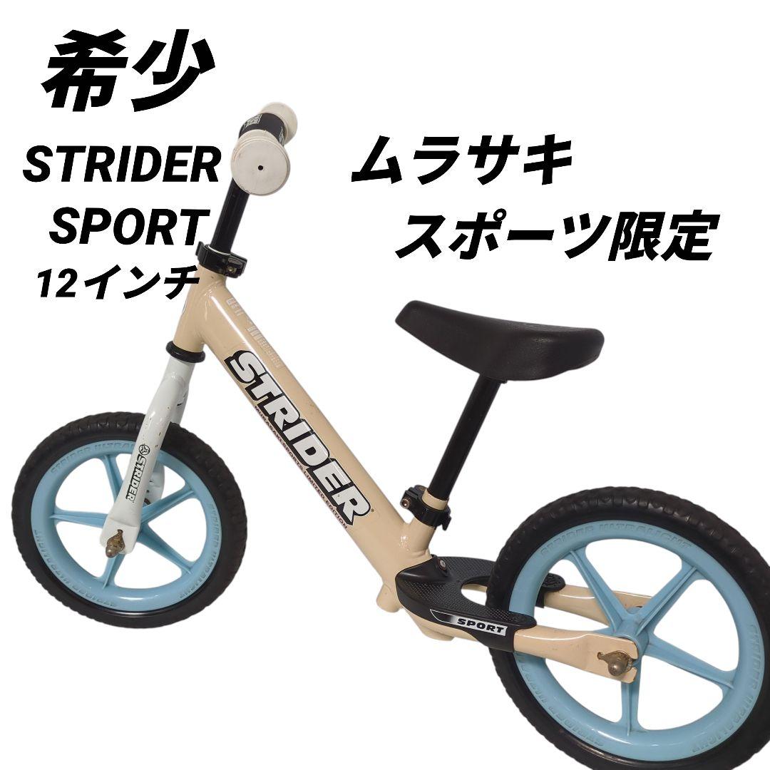 【レア】STRIDER SPORTS ムラサキスポーツ限定 12inch