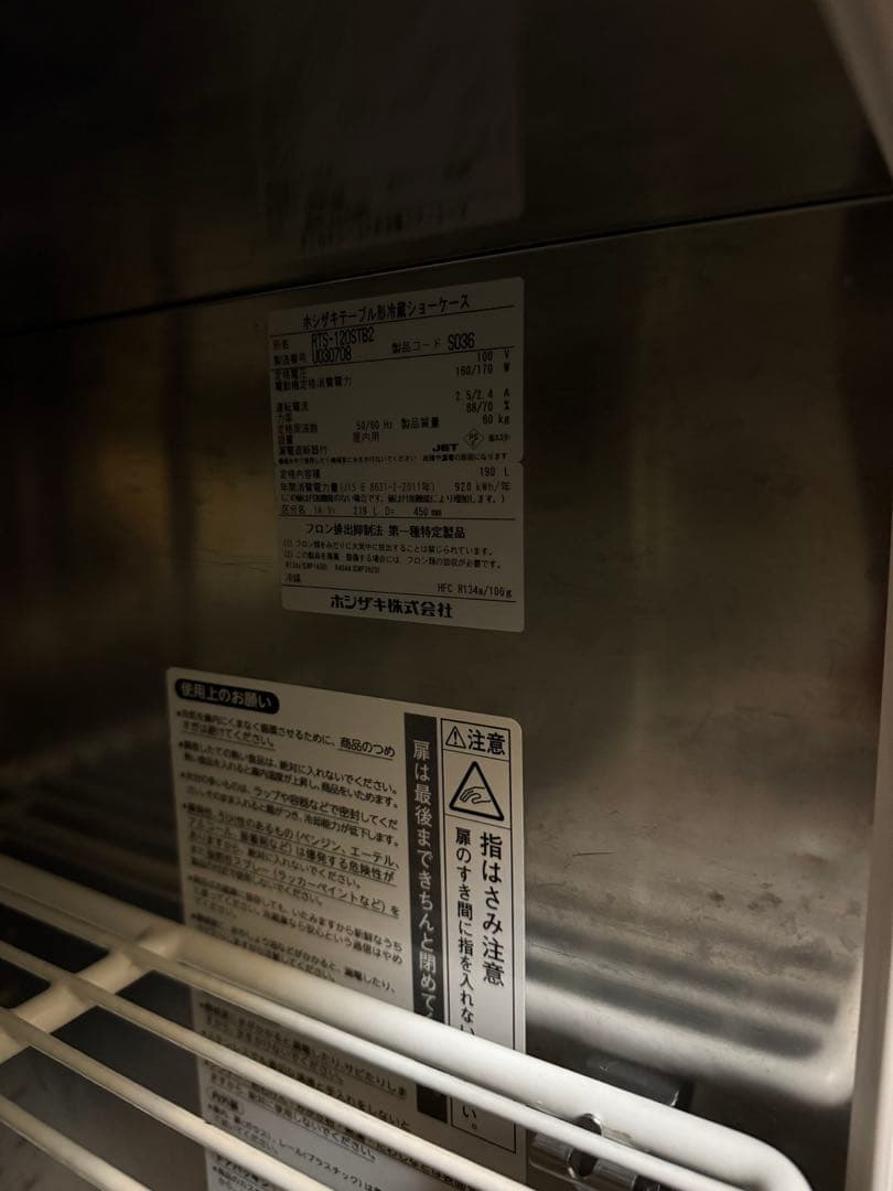 HOSHIZAKI 業務用テーブル型冷蔵ショーケース　直接引取限定