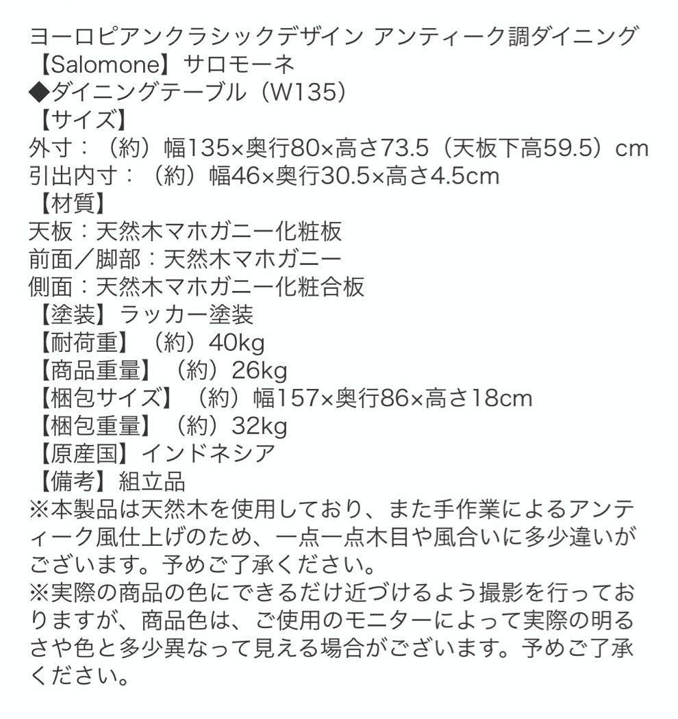 ＊サロモーネ　アンティーク風　猫脚ダイニングテーブル