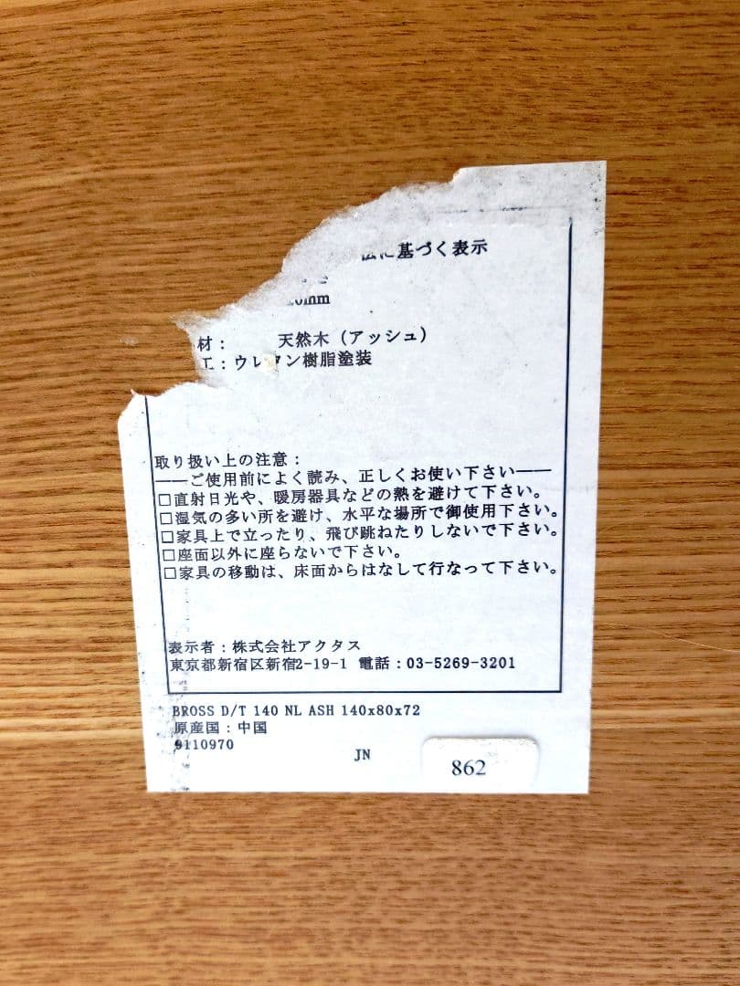 ACTUS アクタス アッシュ材 BROSS ブロス ダイニングセット