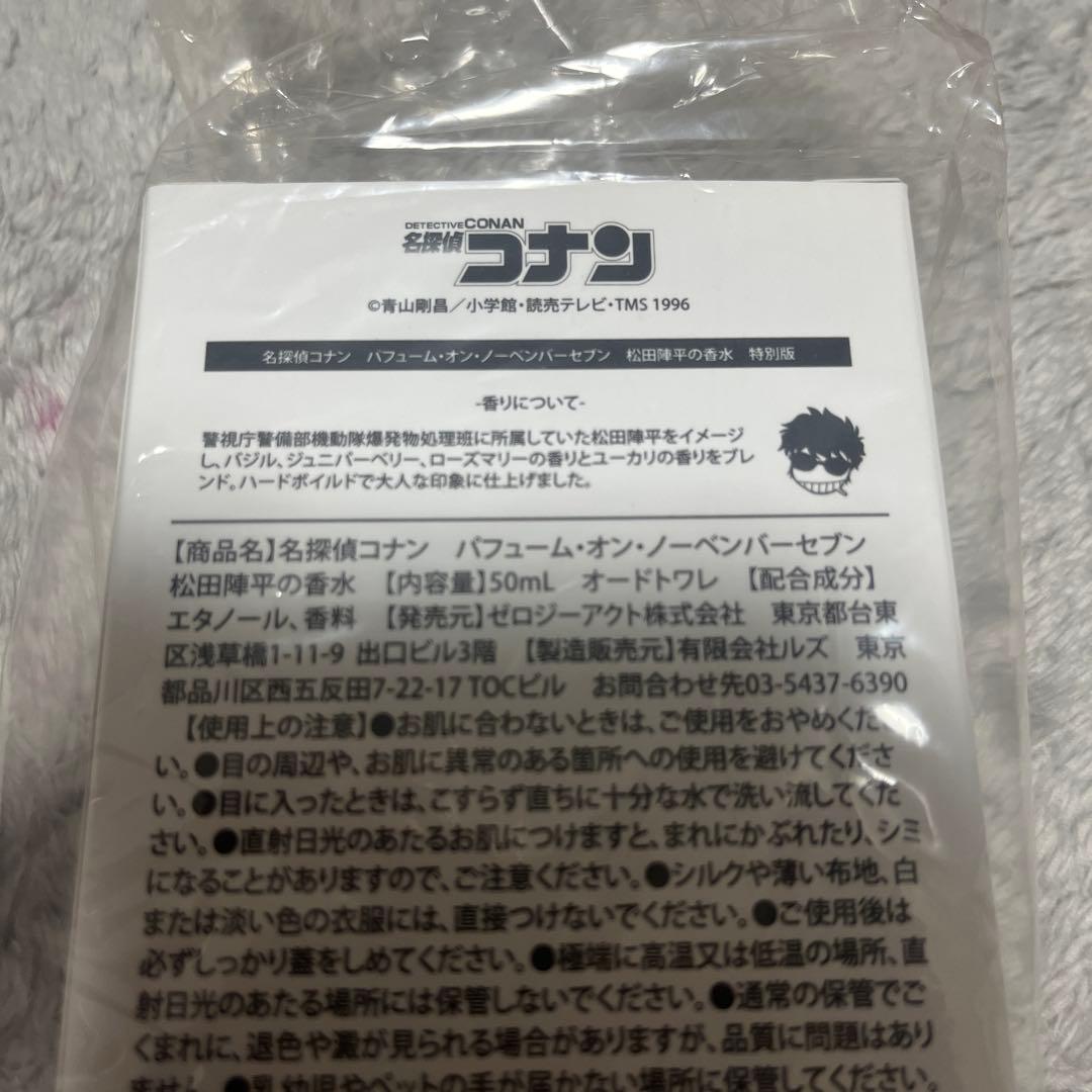名探偵コナン 松田陣平　香水 特別版