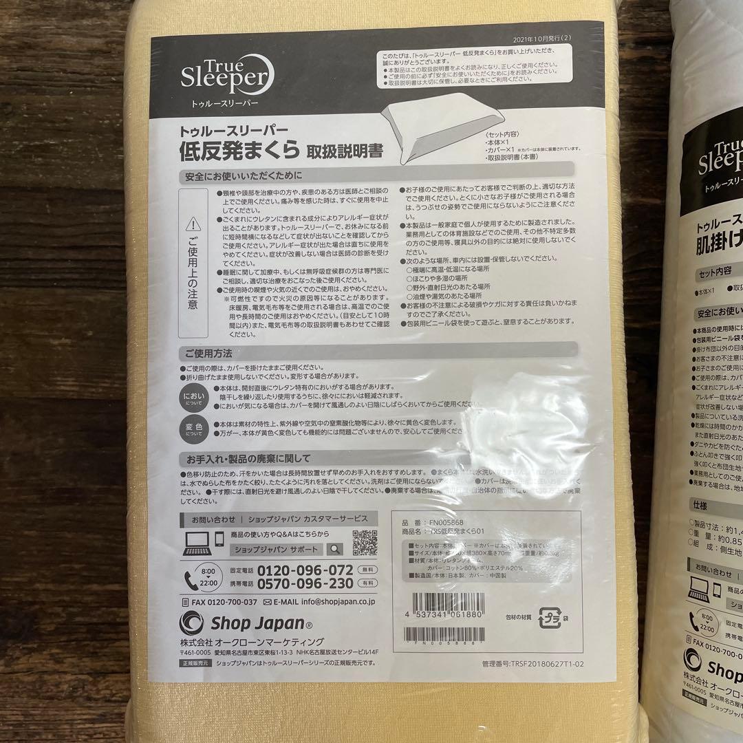 トゥルースリーパー　シングル　抗菌掛け布団　肌掛け布団　低反発まくら計6点セット