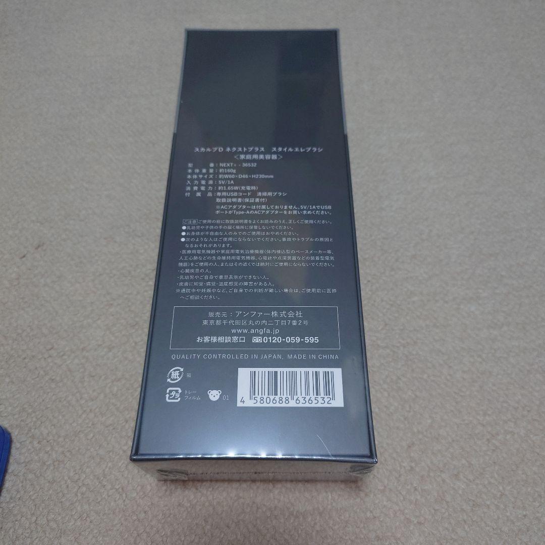 新品　スカルプD ネクストプラス スタイルエレブラシ 電気ブラシ イオンケア