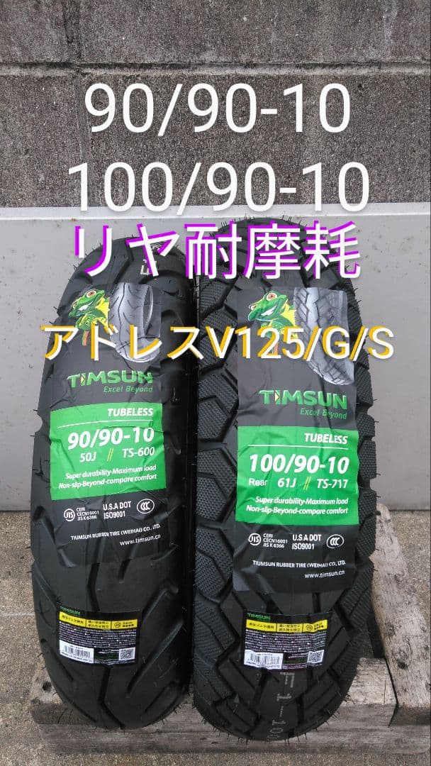 超激安 リヤ耐摩耗 アドレスV125/G/S 前後タイヤセット バルブ付き