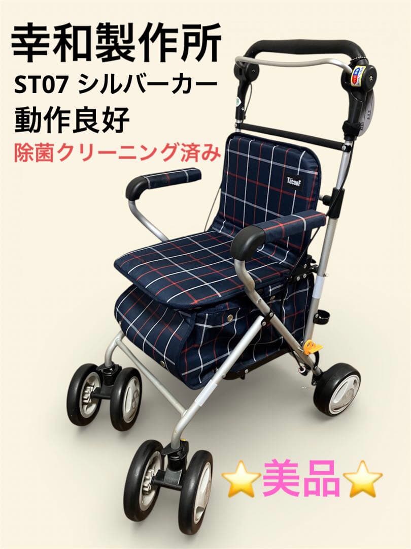幸和製作所 テイコブ ST07 折りたたみ式 シルバーカー