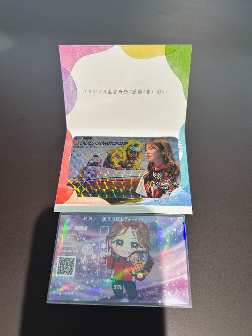 【早い者勝ち】PG1 レディースチャンピオン 川井萌 限定 記念舟券 ホログラム