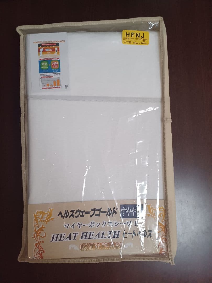 全健会　ヘルスウェーブ専用マイヤーボックスシーツII　ジュニアサイズ