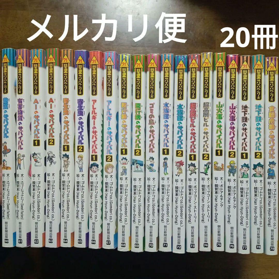 科学漫画サバイバル　激流　飛行機　水族館　超高層　山火事　サバイバル　等