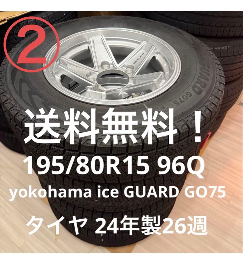 ②美品！JB74ジムニーシエラ　keeler 15インチ　ヨコハマスタッドレス