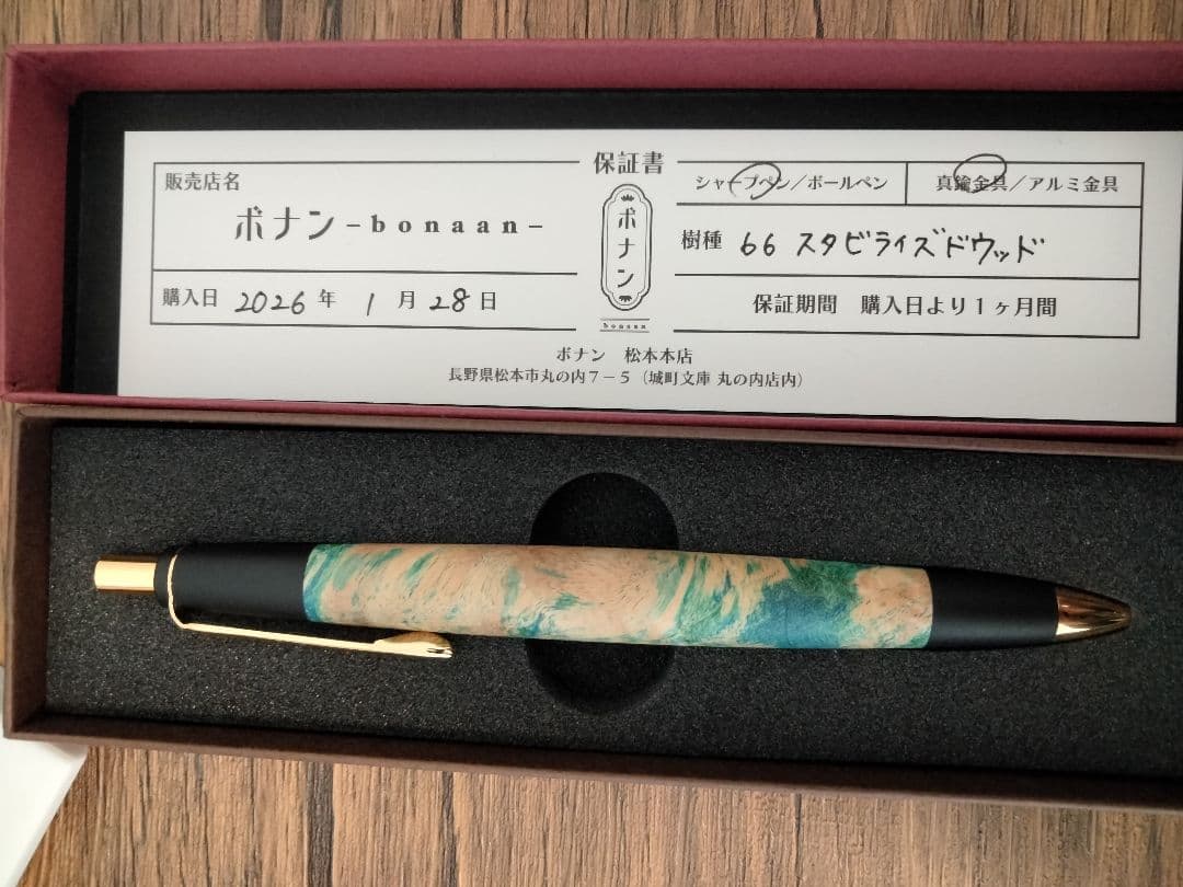 ボナンペン シャーペン スタビライズドウッド 美品 即購入OK