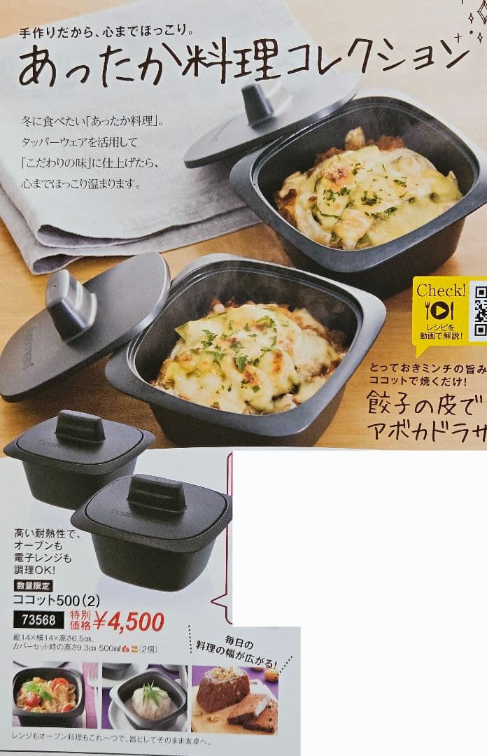【新品】タッパーウェア ココット（４個セット）500ml【レシピ付き】