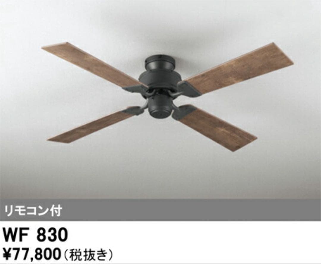 【Mさん専用】ODELIC WF830 シーリングファン