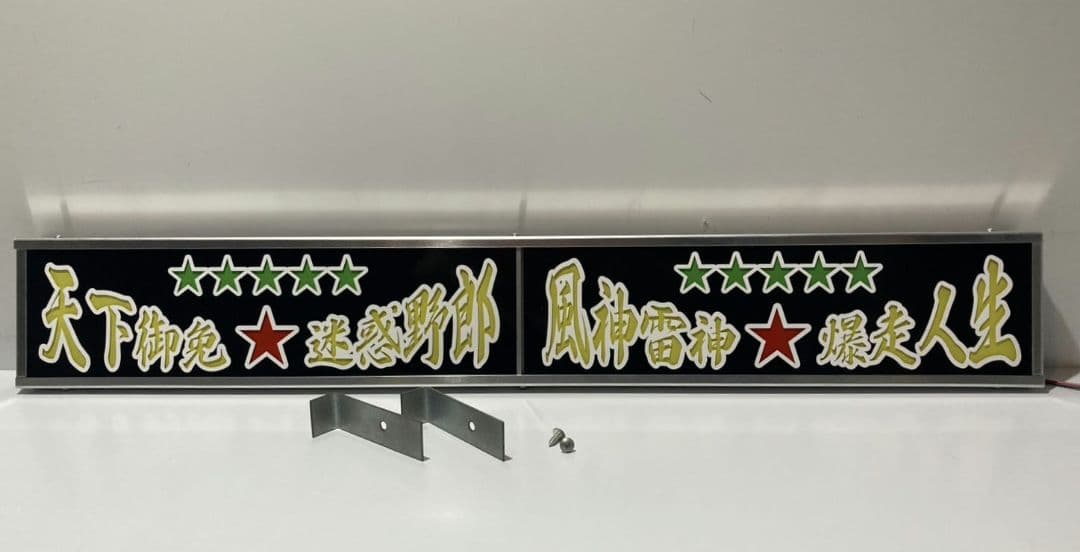 ワンマンアンドン灯836カーテンレール挟み込み取り付け仕様