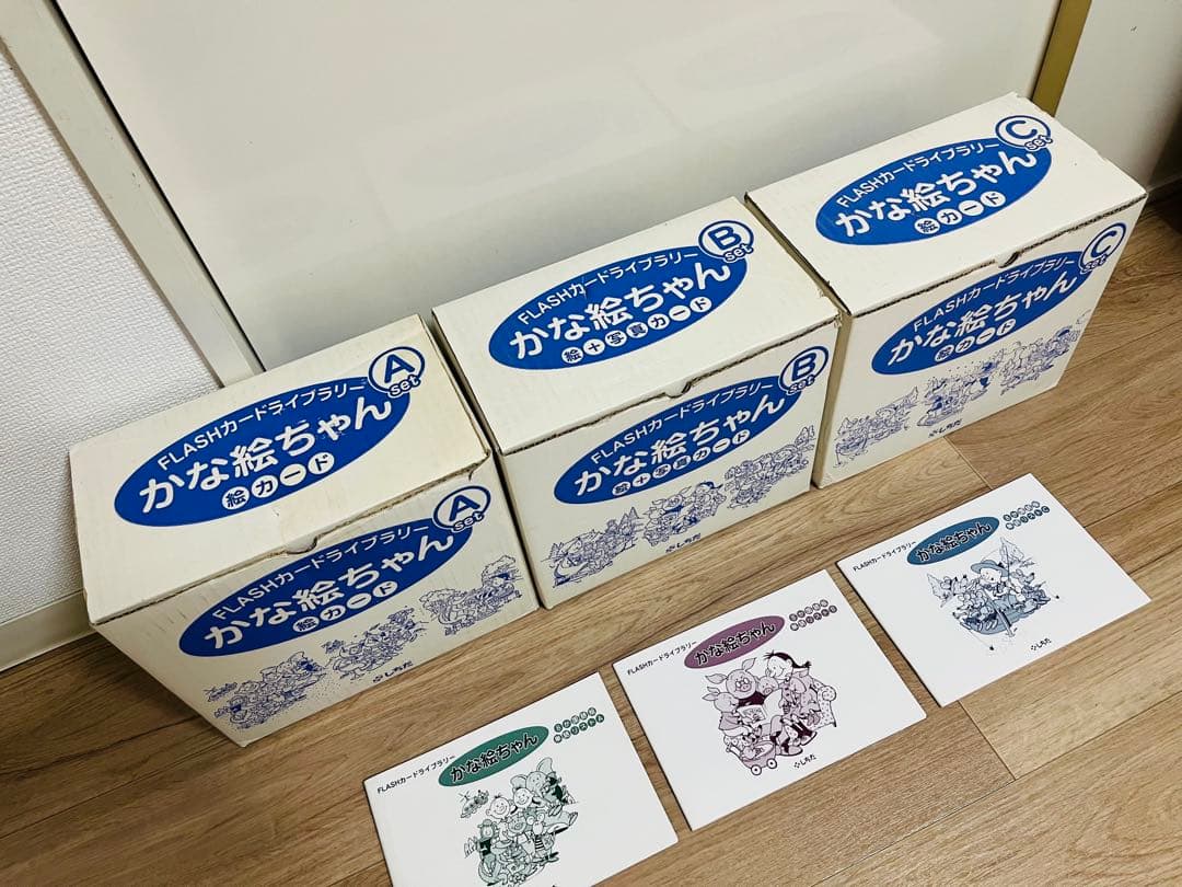 3時間限定値下げ【フラッシュカード かな絵ちゃん】 A/B/Cセット 七田式