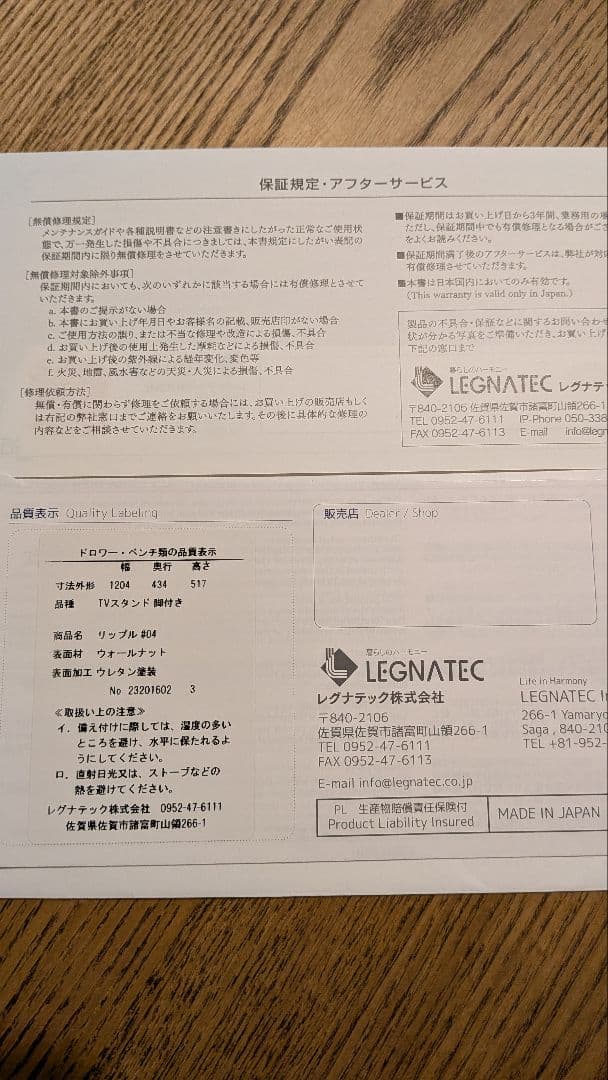 ★最終価格！★　テレビ台 LEGNATEC ウォールナット 葉山家具 120cm