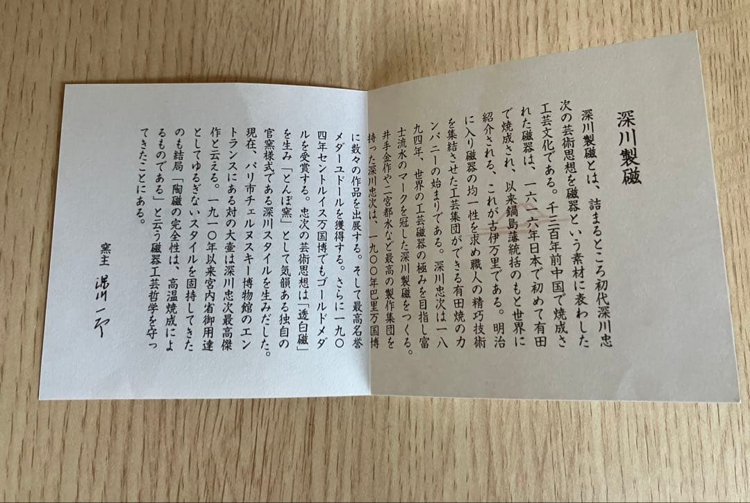 宮内庁御用達 深川製磁 寿赤絵 梅型 6号鉢 昭和レトロ アンティーク