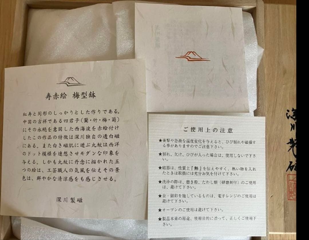 宮内庁御用達 深川製磁 寿赤絵 梅型 6号鉢 昭和レトロ アンティーク