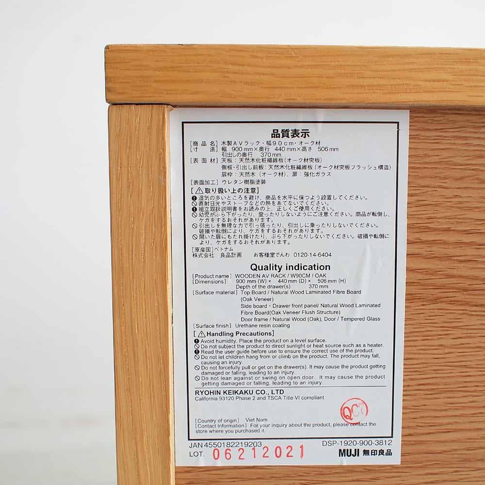 無印良品/MUJI オーク材 AVラック 90cm ZR24455