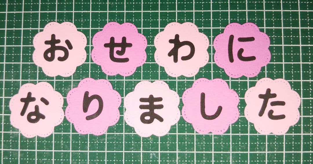 文字オーダー受付ページ