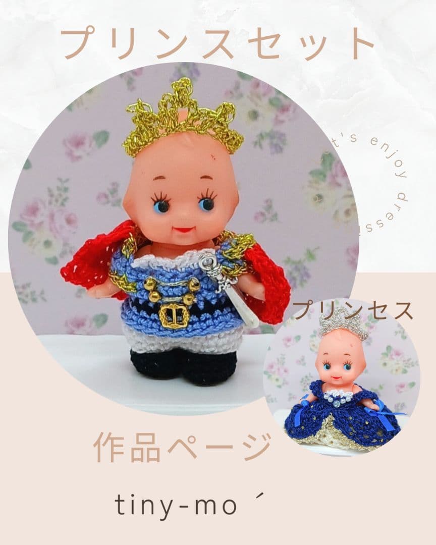 プリンスセット　作品ページ　ミニチュアドール服　ハンドメイドドール服