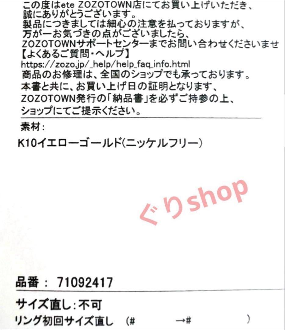 新品 ete K10 YG 【現行品】レイヤード ウェーヴ リング 17号