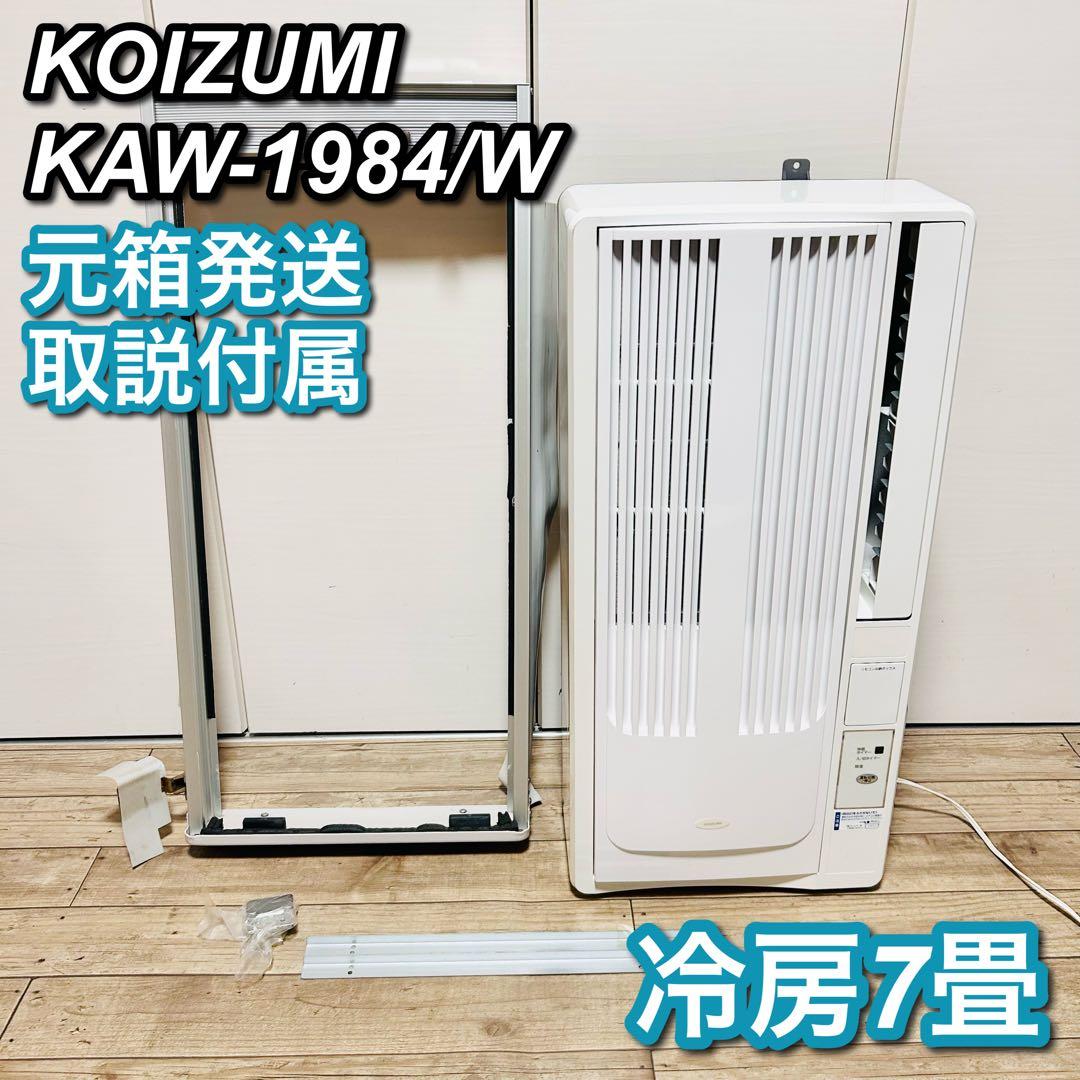 コイズミ KOIZUMI 窓用 エアコン KAW-1984/W