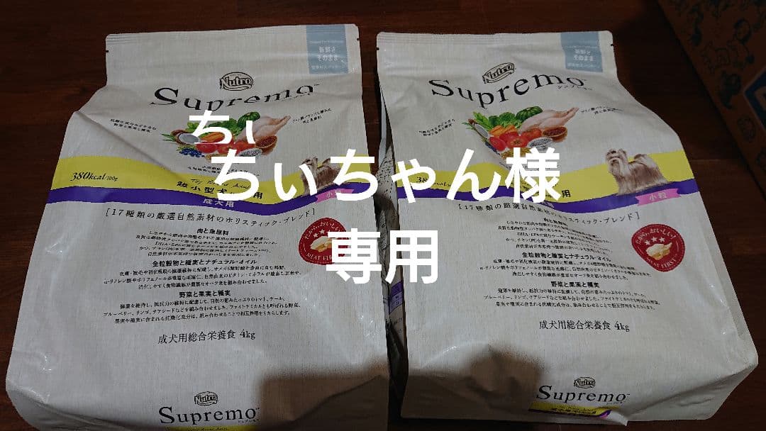 ちぃちゃん様。専用 シュプレモフード