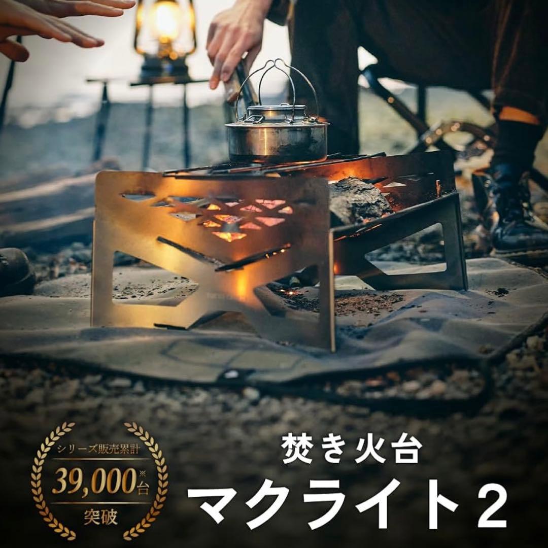 【1回使用】TOKYO CRAFTS マクライト2 東京クラフト 焚き火台