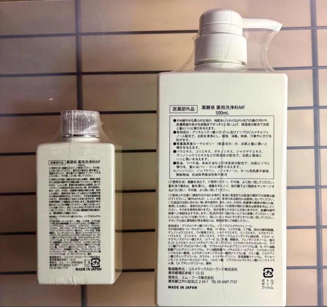 薬酵泉　 ボディソープ 5点セット