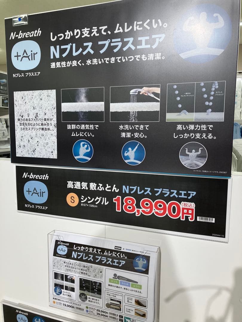 【美品】通気性の良い敷布団 Nブレス プラスエア シングルサイズ 敷き布団