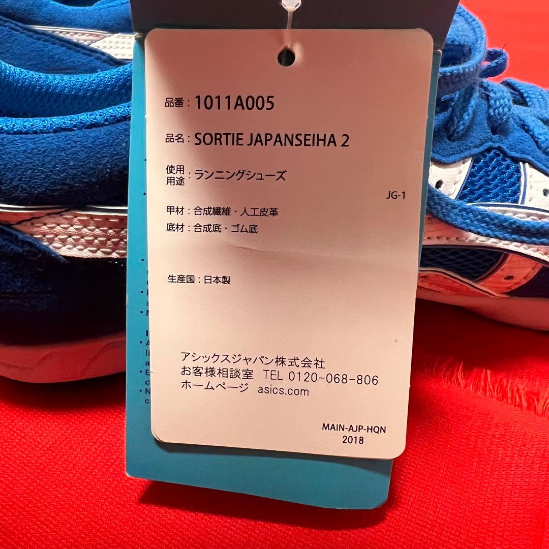 【新品未使用】ASICS ランニングシューズ 25.5cm