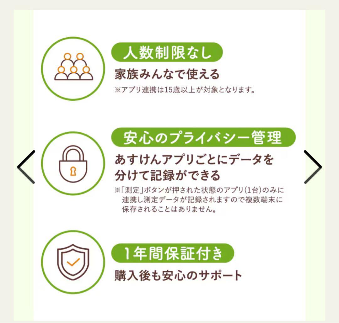 あすけんブースターキット 体組成計